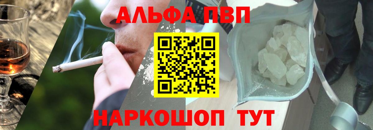 Альфа ПВП кристаллы  APVP СК  Alfa_PVP мука  Вход с VPN  Красный Сулин 