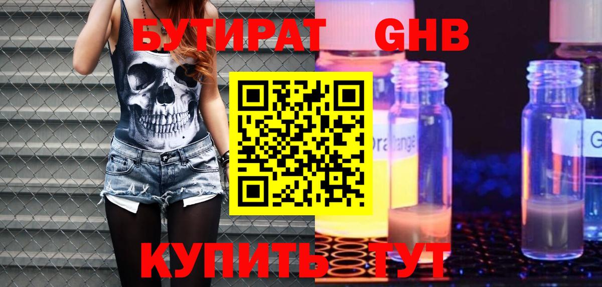 Красный Сулин  БУТИРАТ  Вход с VPN  Бутират бутандиол 