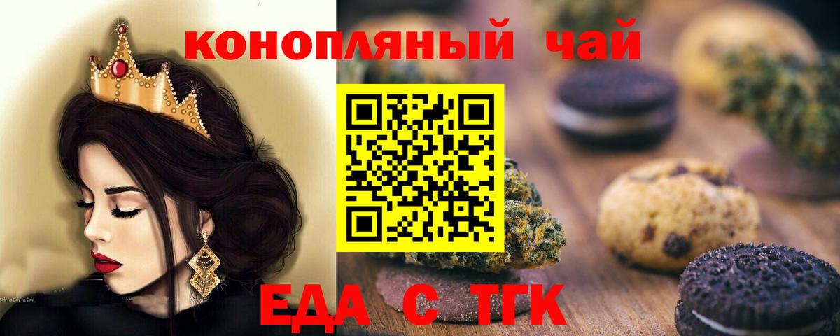Еда ТГК марихуана Красный Сулин