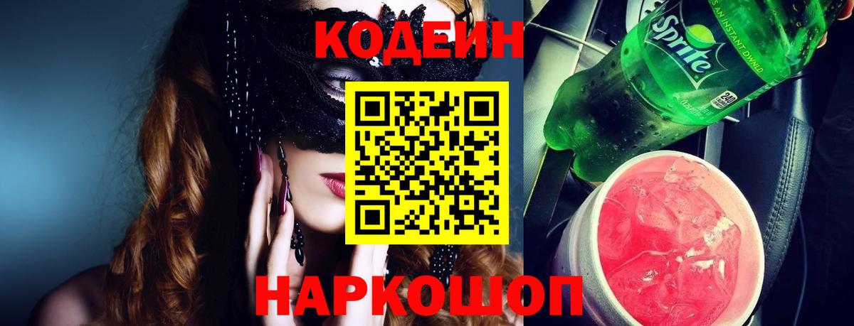 Кодеиновый сироп Lean Purple Drank Красный Сулин