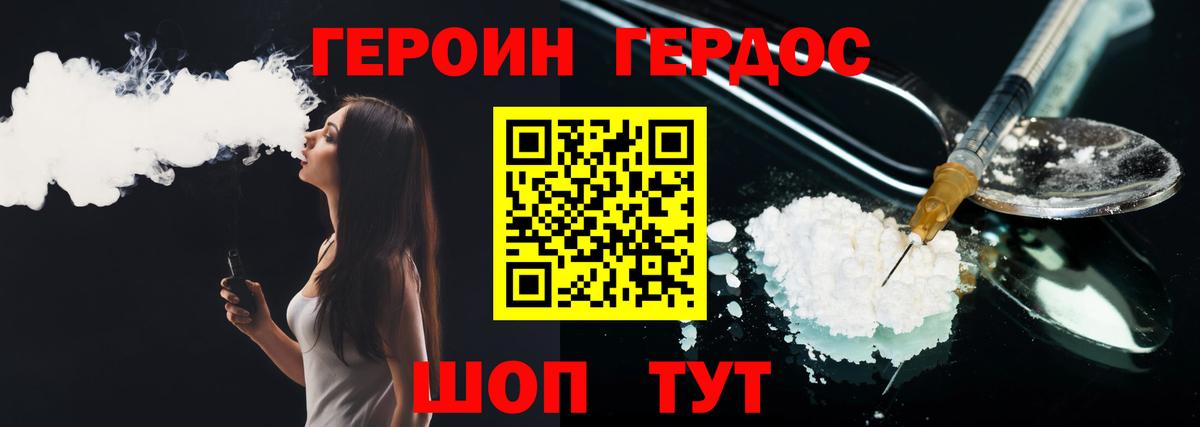 Героин белый  Вход с VPN  Красный Сулин 