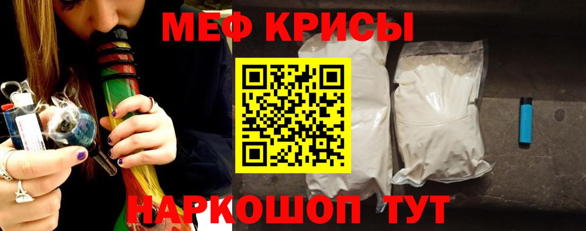 МЕФ mephedrone  Вход с VPN  МЕФ  Мефедрон кристаллы  Красный Сулин 