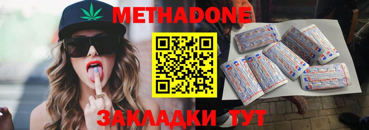 Метадон methadone  Вход с VPN  Красный Сулин 